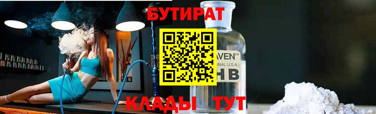 Бутират буратино  Вход с VPN  Грязи 