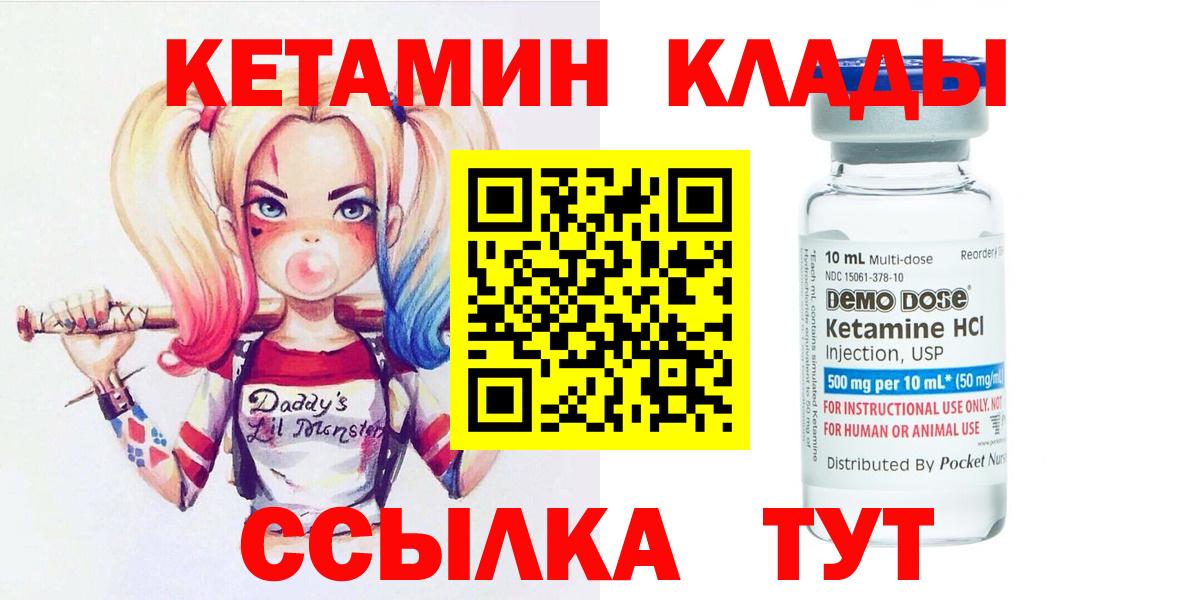 КЕТАМИН VHQ  Вход с VPN  Грязи 