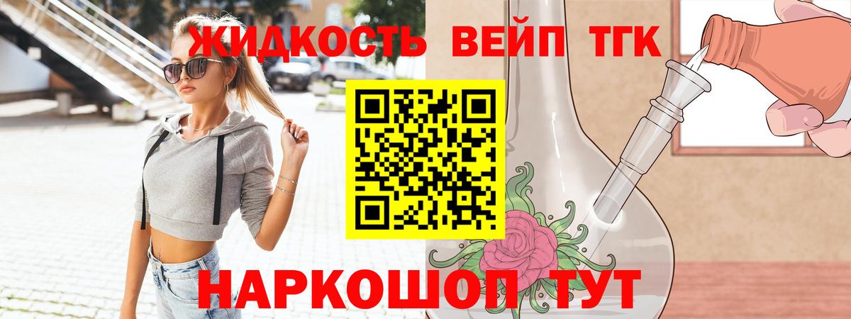 ТГК концентрат  Дистиллят ТГК жижа  где купить   Вход с VPN  Грязи 